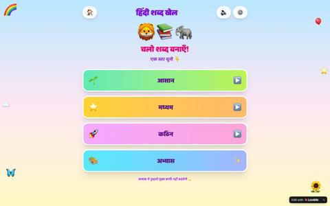 हिंदी शब्द खेल — Hindi Word Building Game for Kids — screenshot