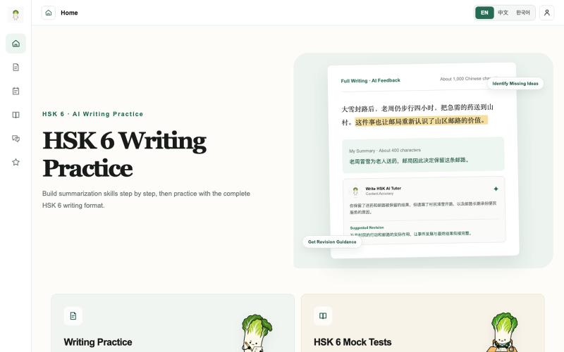 HSK 6 Writing Practice — screenshot
