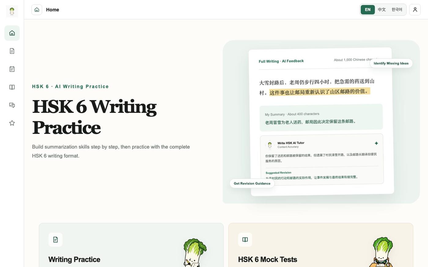 HSK 6 Writing Practice — screenshot