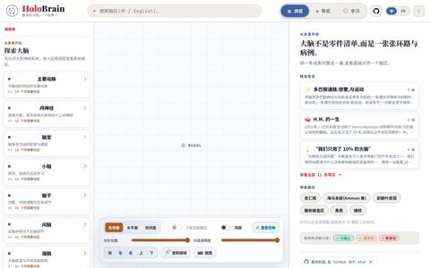 HoloBrain · 复杂的大脑,一个就够了 — screenshot