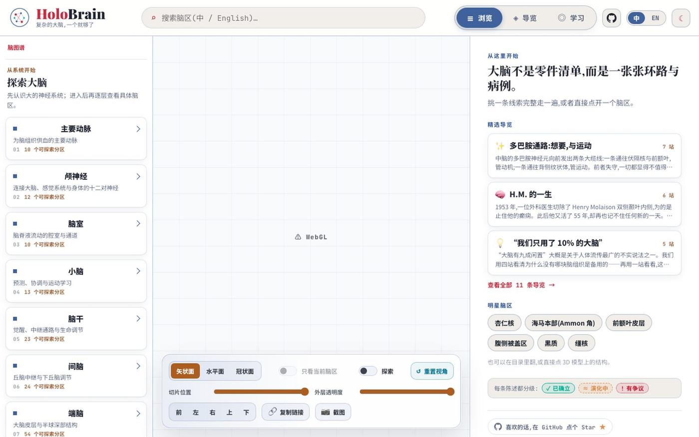 HoloBrain · 复杂的大脑,一个就够了 — screenshot