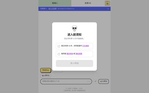 假扮 AI — screenshot