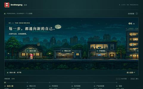 ibrothergang · 白木 — screenshot