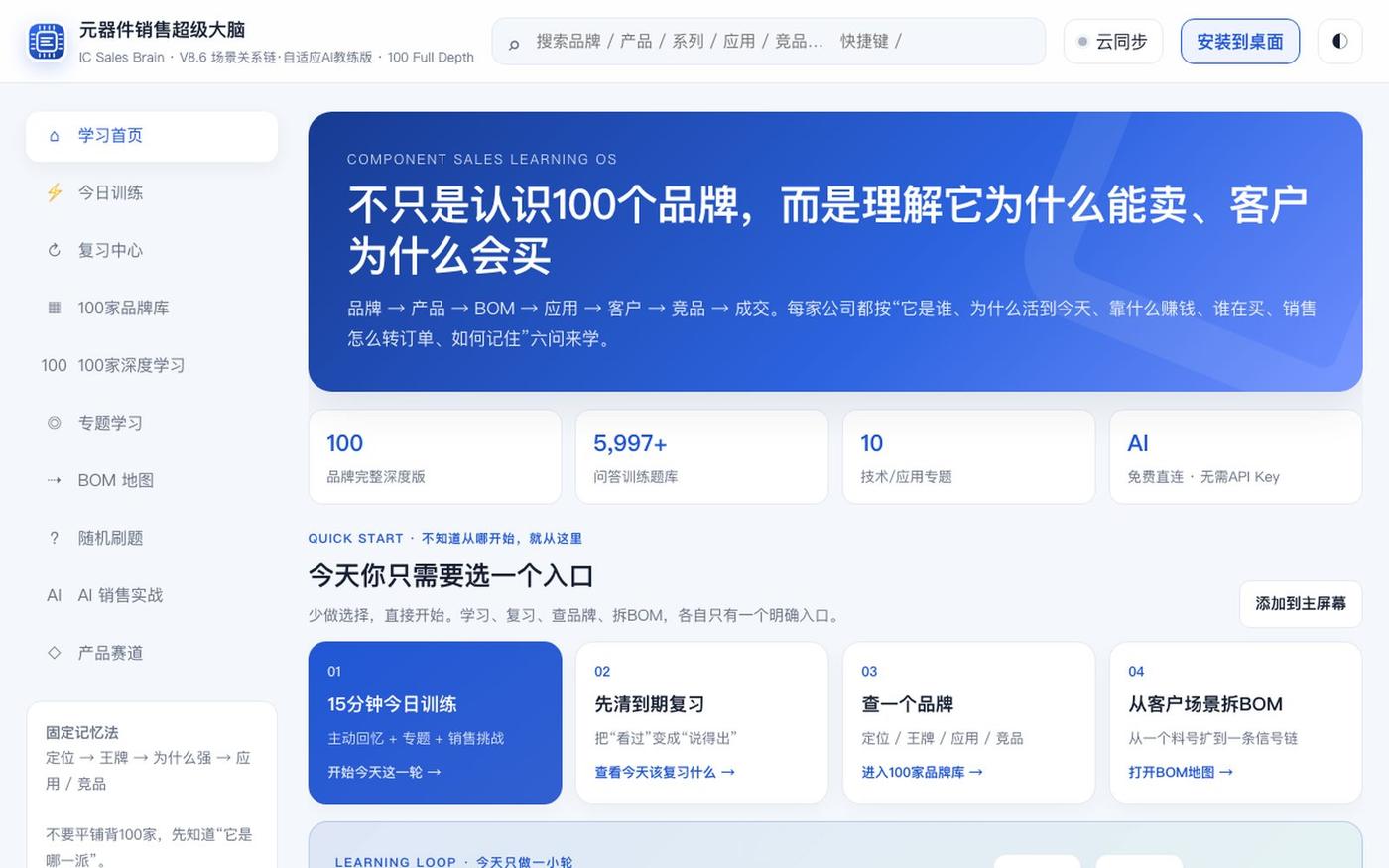 元器件销售超级大脑|IC Sales Brain — screenshot