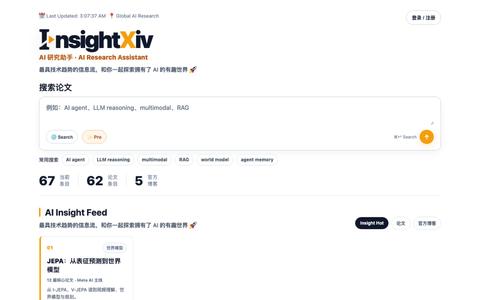 InsightXiv｜AI 论文中文导读、PDF 阅读与智能研究助手 — screenshot