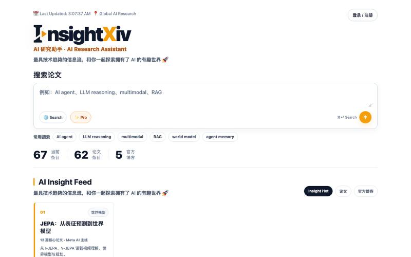 InsightXiv｜AI 论文中文导读、PDF 阅读与智能研究助手 — screenshot
