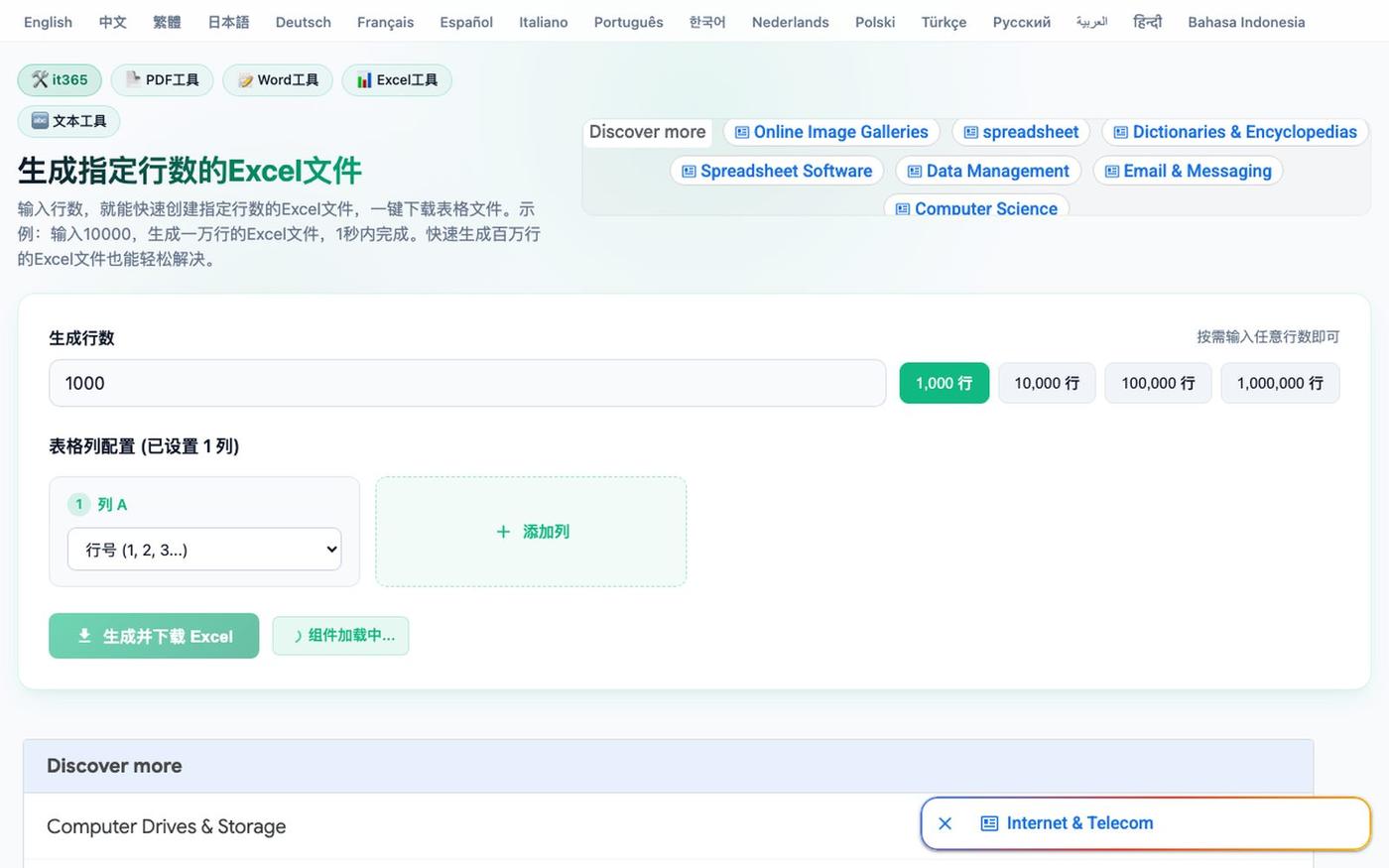生成指定行数的Excel文件 - it365工具箱 — screenshot