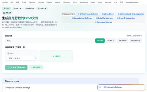 生成指定行数的Excel文件 - it365工具箱 — screenshot