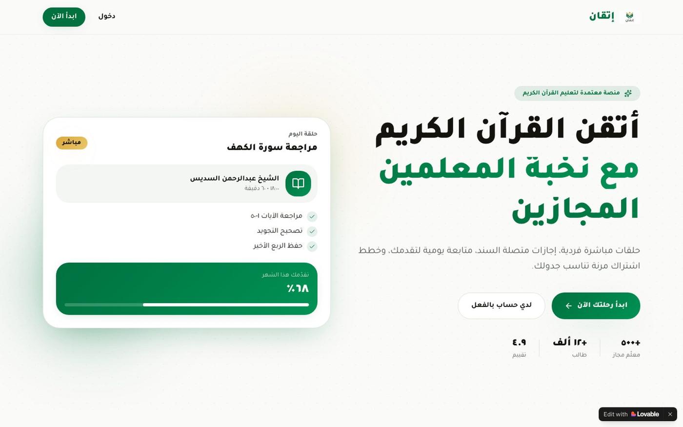 إتقان — منصة تعليم القرآن الكريم — screenshot
