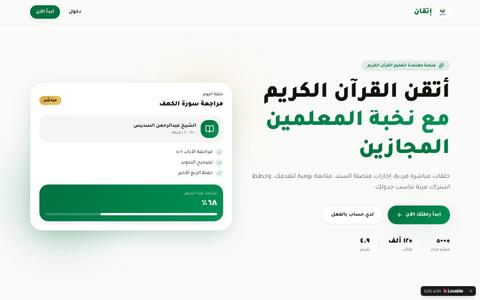 إتقان — منصة تعليم القرآن الكريم — screenshot