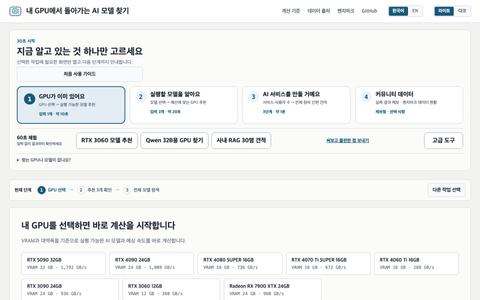 AI Hardware Fit — 내 GPU에서 돌아가는 AI 모델 찾기 — screenshot