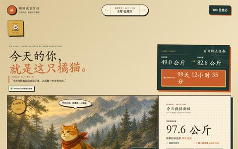 橘猫增重冒险 · 本地视觉原型 — screenshot