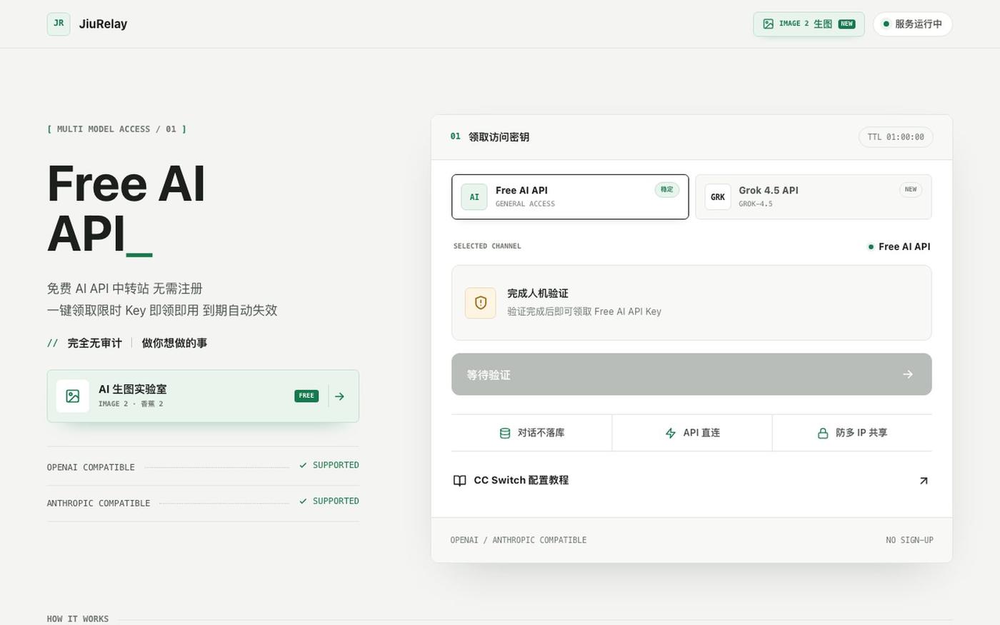 免费 AI API 中转站|5.2 与 Grok 4.5|无需注册 - JiuRelay — screenshot