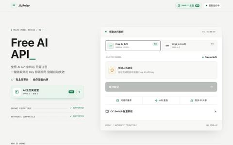 免费 AI API 中转站|5.2 与 Grok 4.5|无需注册 - JiuRelay — screenshot