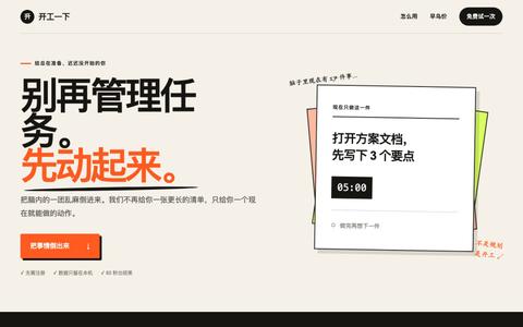开工一下|别再管理任务,先动起来 — screenshot