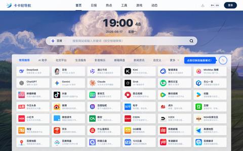 卡卡轻导航 - 极简聚合导航、在线工具箱与在线小游戏 | kaka770 — screenshot