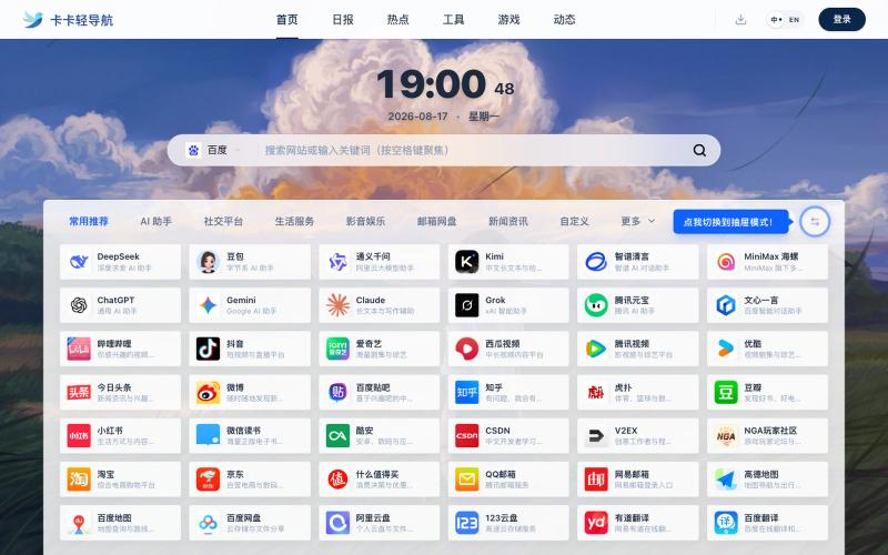 卡卡轻导航 - 极简聚合导航、在线工具箱与在线小游戏 | kaka770 — screenshot