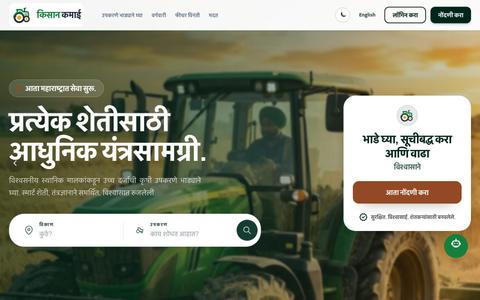 Kisan Kamai | Rent and List Farm Equipment in Maharashtra — screenshot