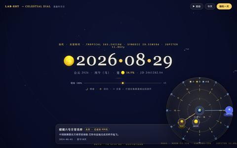 Celestial Dial — 星盘年月日 — screenshot