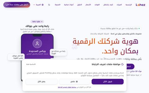 لاحظ — هوية عملك في رمز QR واحد | محرك الحضور الرقمي — screenshot