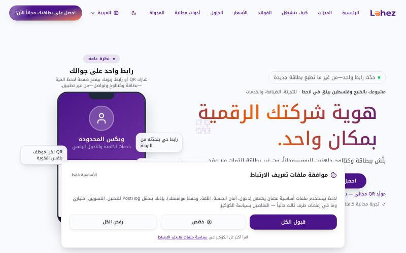 لاحظ — هوية عملك في رمز QR واحد | محرك الحضور الرقمي — screenshot