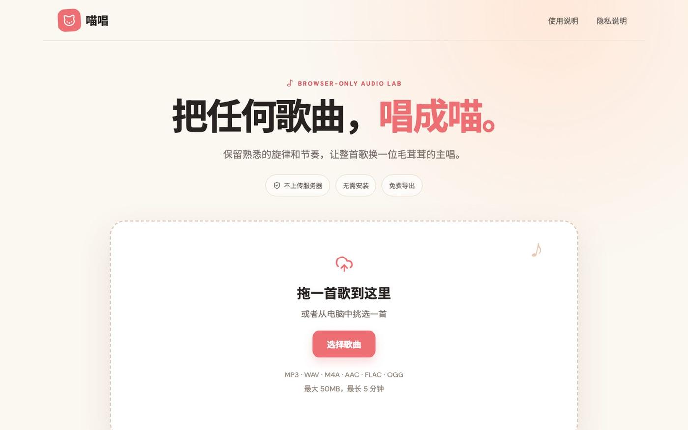 喵唱 · 把旋律唱成喵 — screenshot