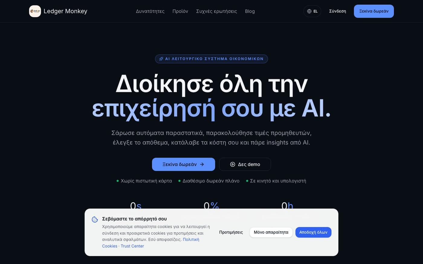 Ledger Monkey — AI Financial OS για μικρές επιχειρήσεις — screenshot
