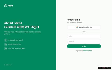 Neshi chat — screenshot
