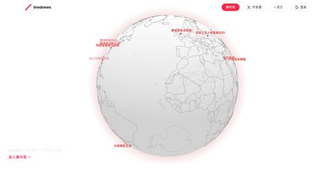 全球重大事件实时追踪 - lined.news — screenshot