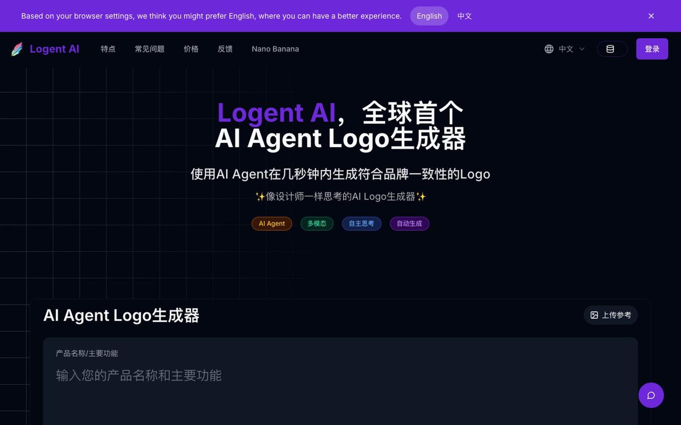 Logent AI,全球首个 AI Agent Logo 生成器 — screenshot