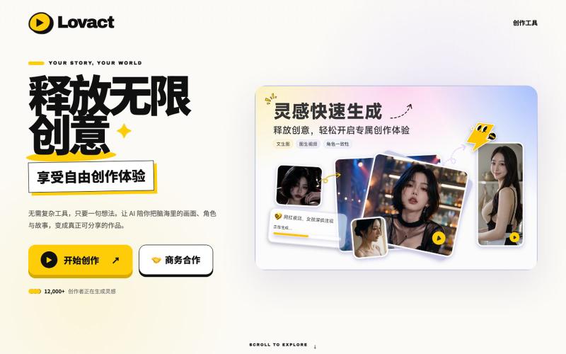 Lovact · 释放无限创意 — screenshot