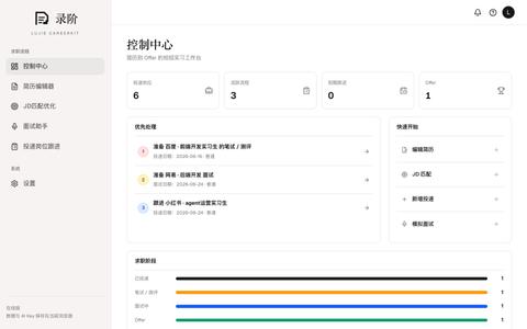 录阶 | LuJie CareerKit — screenshot