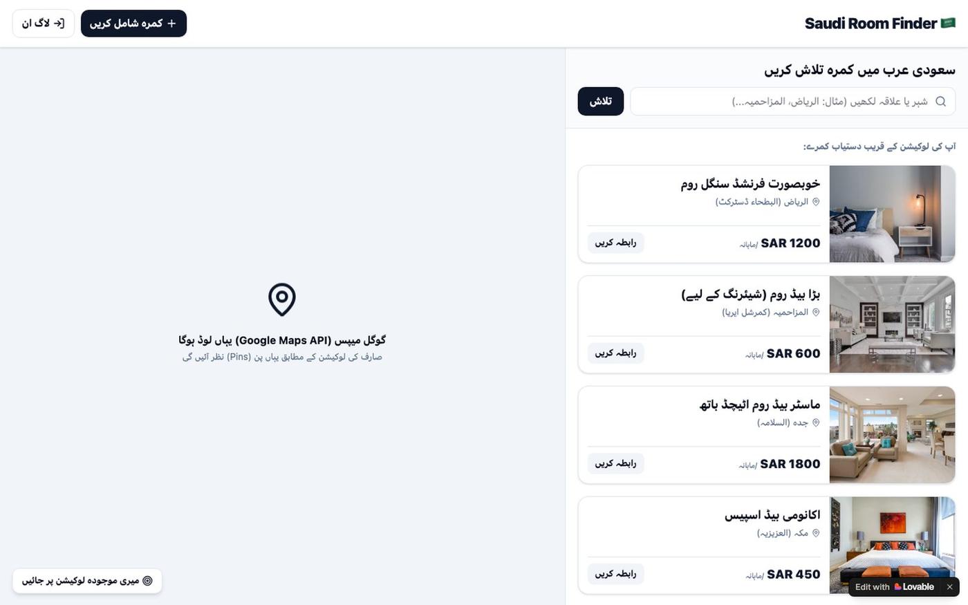 سعودی روم فائنڈر — کرائے کے کمرے تلاش کریں — screenshot