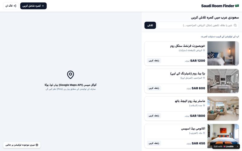 سعودی روم فائنڈر — کرائے کے کمرے تلاش کریں — screenshot