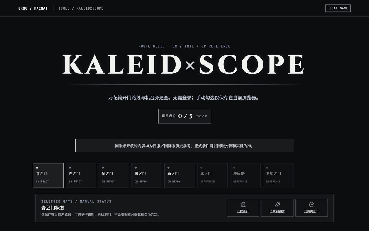KALEIDXSCOPE · 万花筒引导 — screenshot