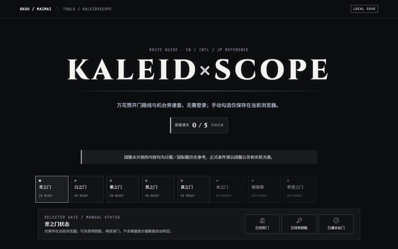 KALEIDXSCOPE · 万花筒引导 — screenshot