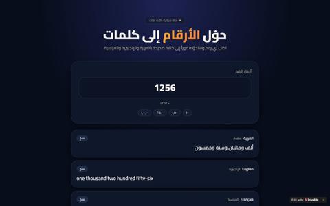 كتابة الأرقام | حوّل الأرقام إلى كلمات بالعربية والإنجليزية والفرنسية — screenshot