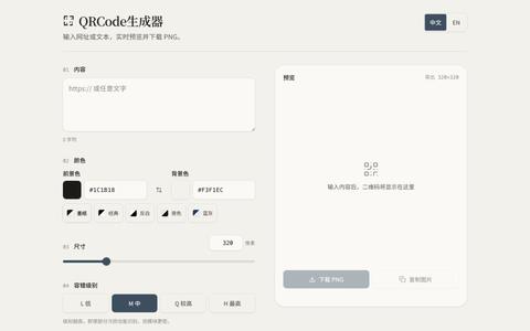 QRCode生成器 — screenshot