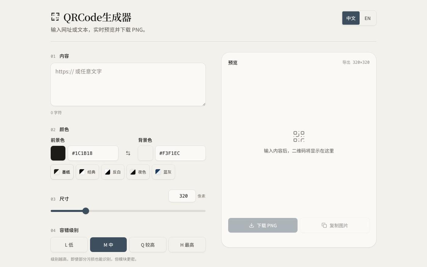 QRCode生成器 — screenshot