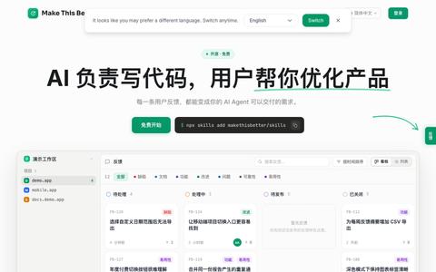 把用户反馈交给 AI Agent 处理 | Make This Better — screenshot