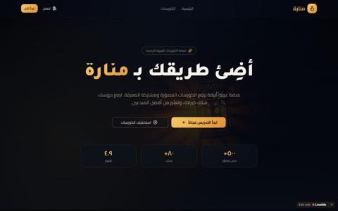 منارة — منصة الكورسات العربية — screenshot