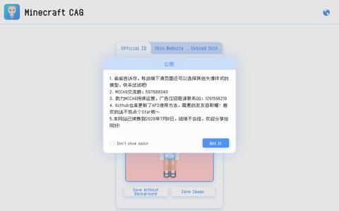可爱头像生成器 | Minecraft Cute Avatar Generator — screenshot