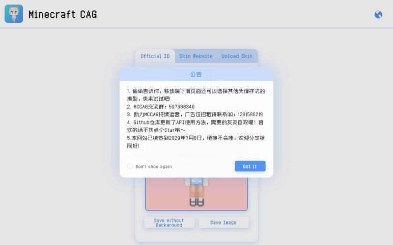 可爱头像生成器 | Minecraft Cute Avatar Generator — screenshot