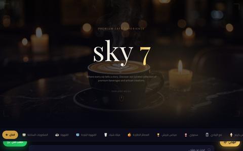 sky 7 Café — القائمة — screenshot