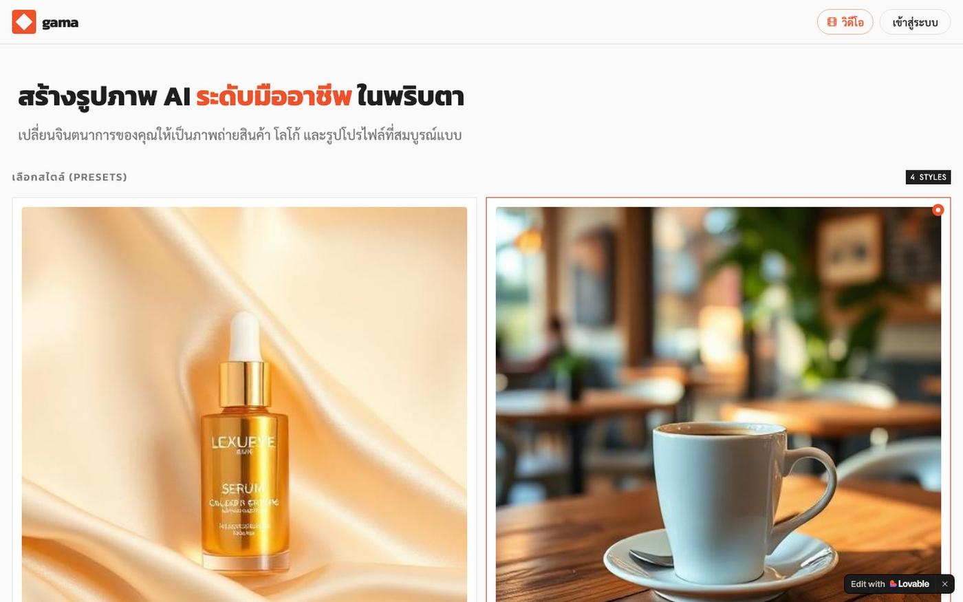 gama — AI สร้างรูปภาพและโลโก้สำหรับธุรกิจไทย — screenshot