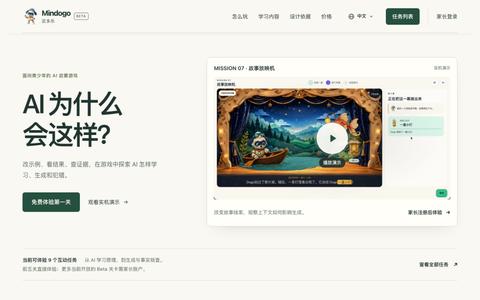 Mindogo 迈多乐|青少年 AI 启蒙游戏 — screenshot