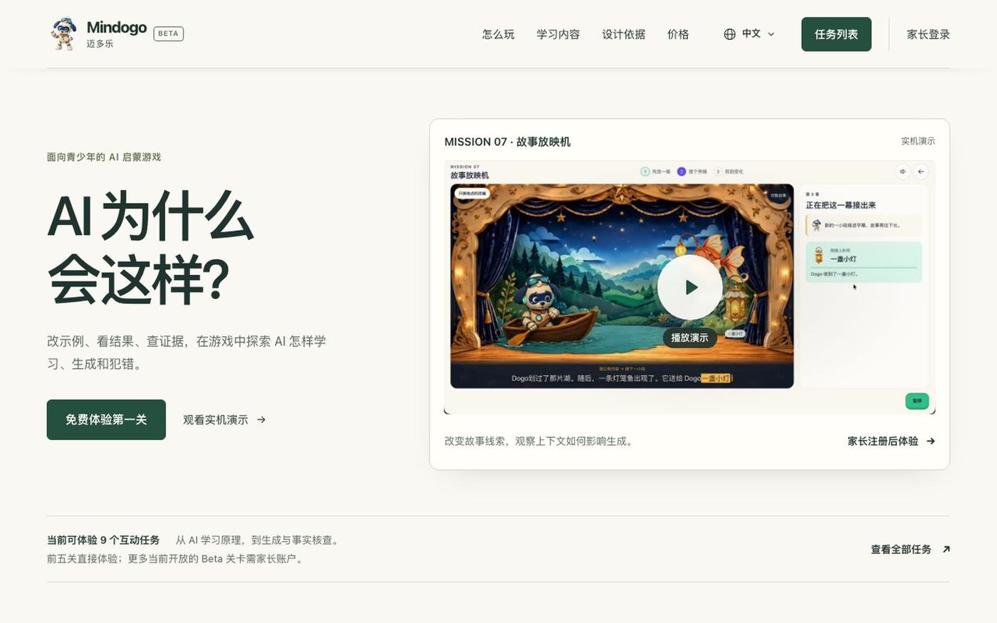 Mindogo 迈多乐|青少年 AI 启蒙游戏 — screenshot