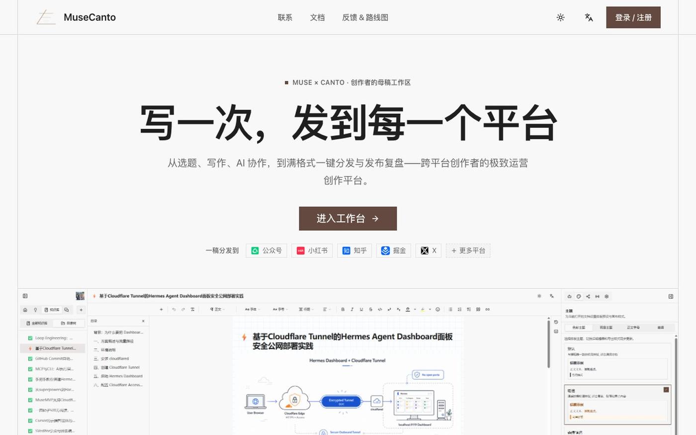 MuseCanto - 写好每一章 — screenshot