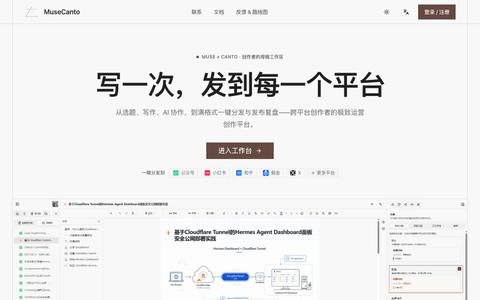 MuseCanto - 写好每一章 — screenshot
