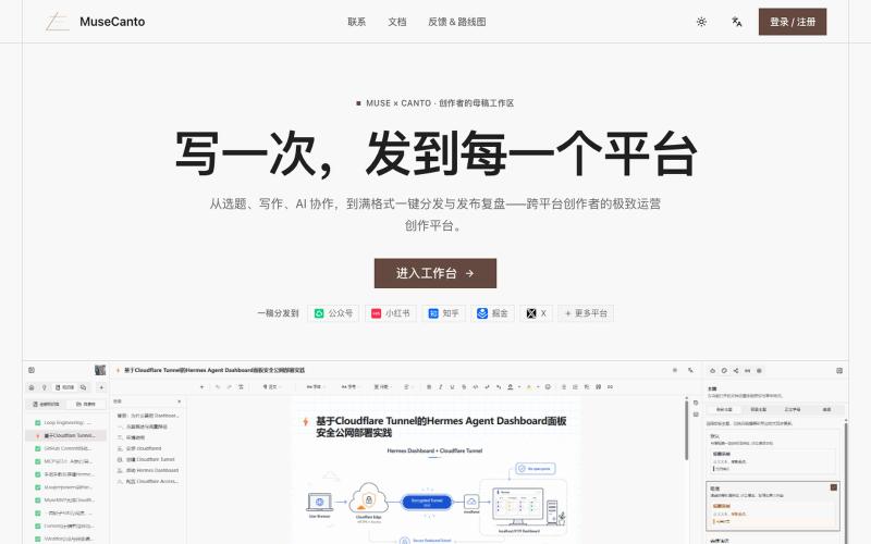 MuseCanto - 写好每一章 — screenshot